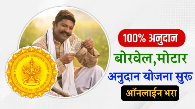 Motor Pump Yojana