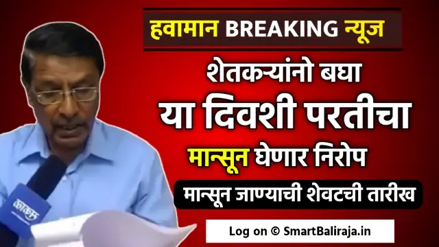 Particha Paus News Today
