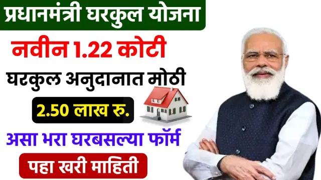 Pm Awas Yojana