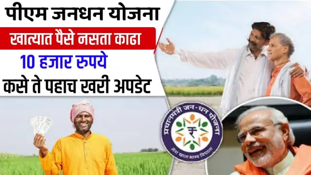 Pm Jan Dhan Yojana