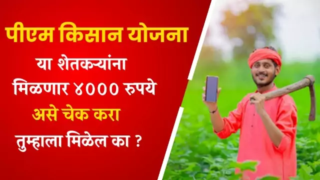 Pm Kisan 12th Installment