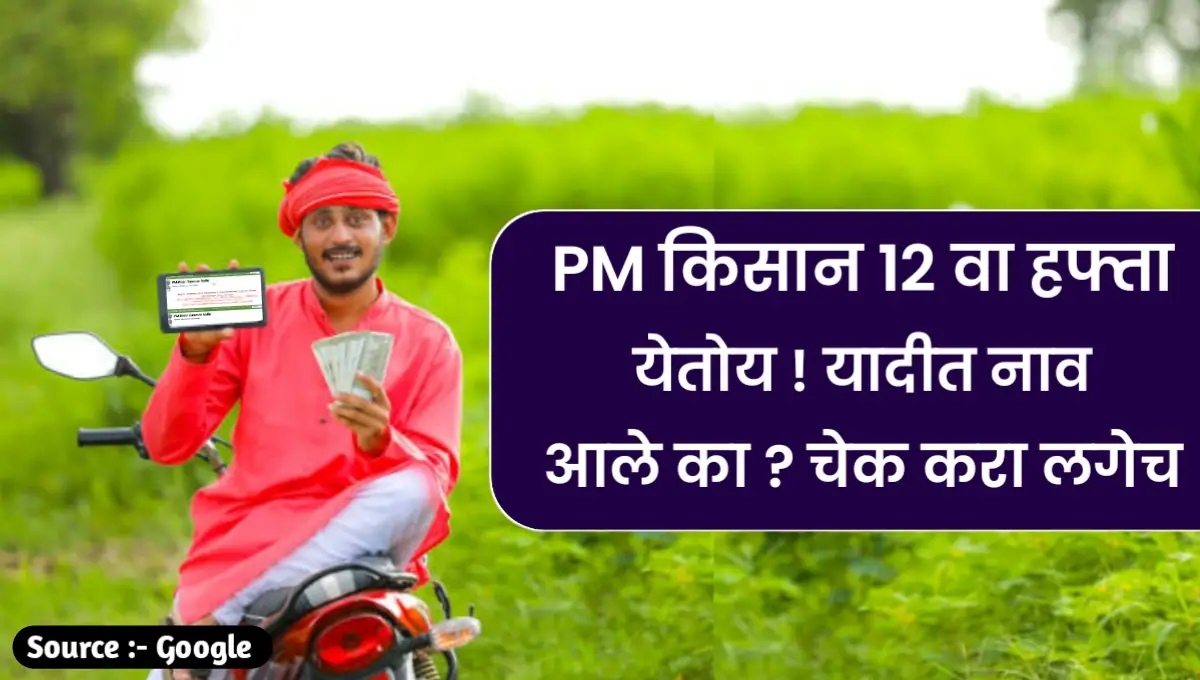 Pm Kisan Beneficiary List