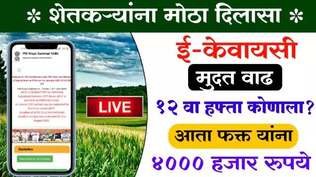 Pm Kisan Ekyc Date Extended