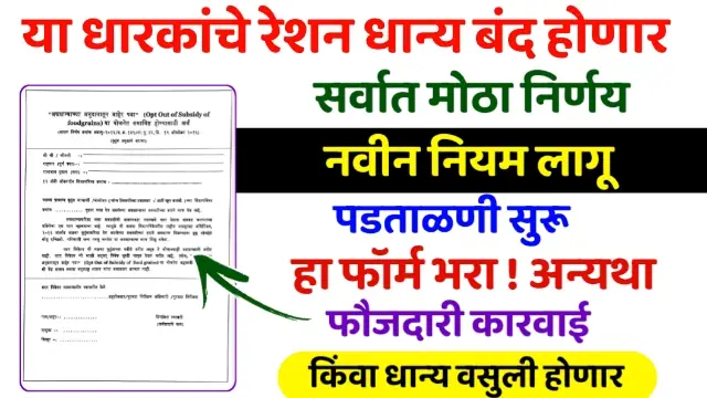 Ration Card Suspend