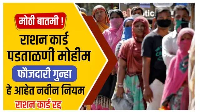 Ration Card Verification