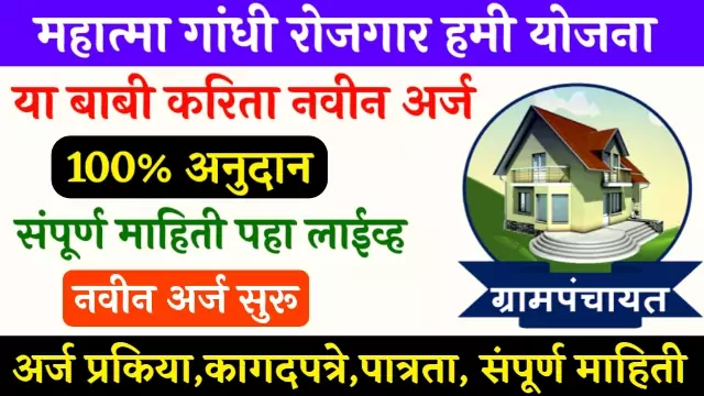 Rojgar Hami Yojana