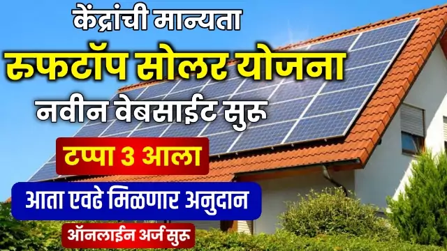 Rooftop Solar Panal Yojana