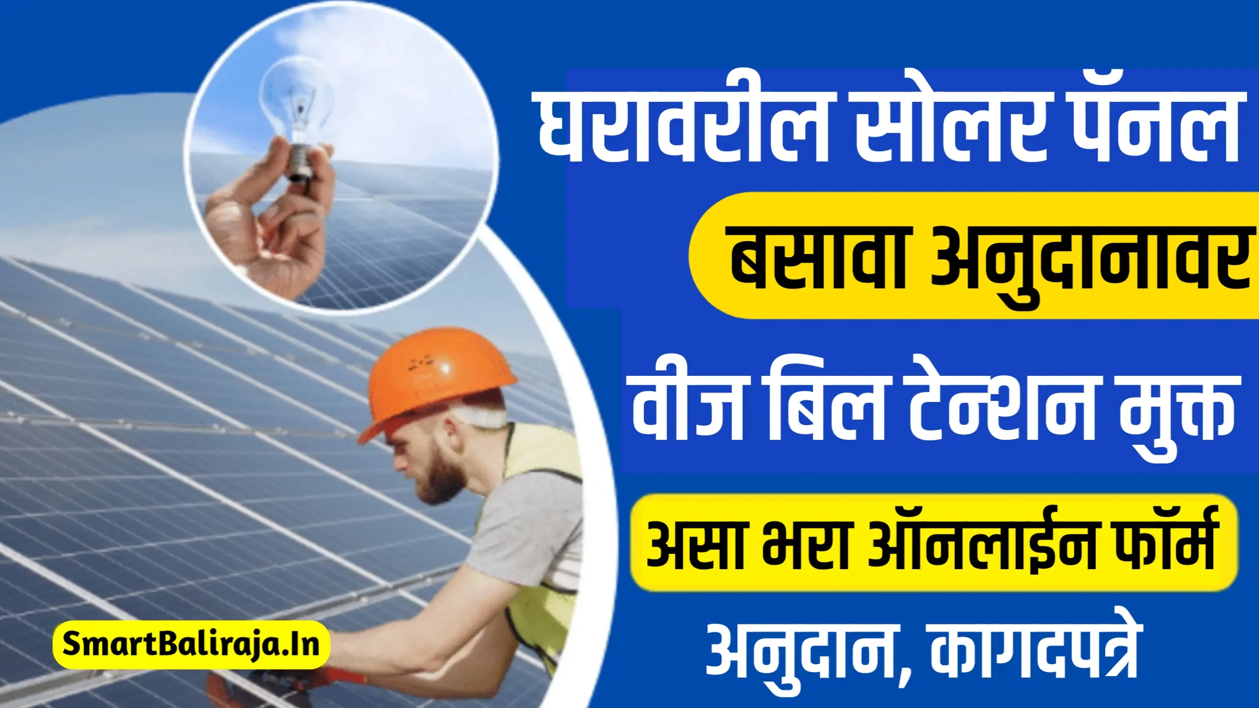 Rooftop Solar Panel Yojana