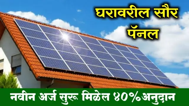 Rooftop Solar Yojana Maharashtra