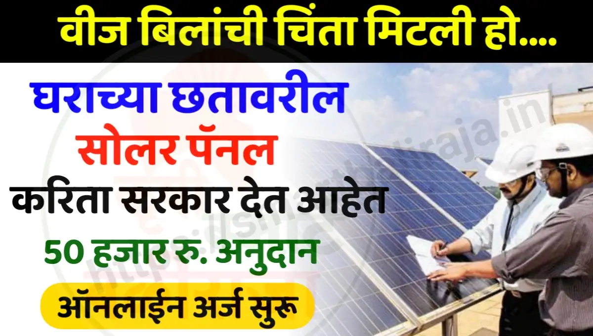 Solar Rooftop Online Apply
