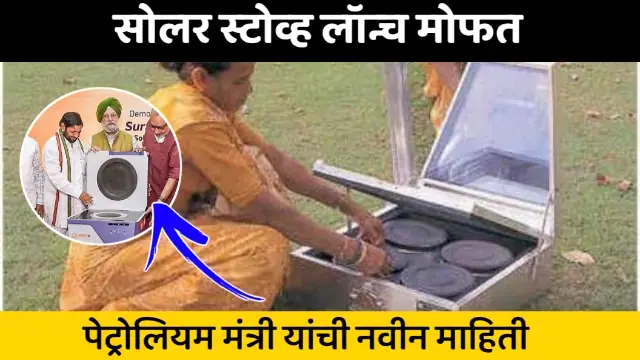 Solar Stove Surya Nutan