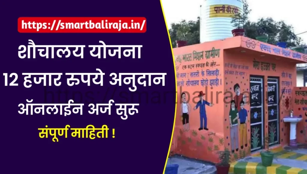 Toilet Subsidy Scheme