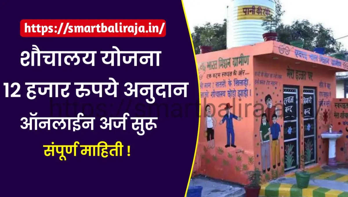 Toilet Subsidy Scheme
