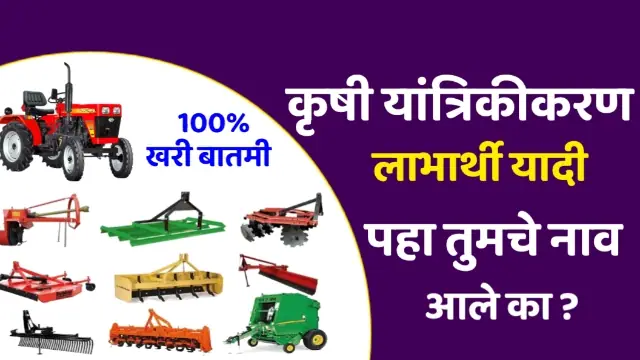 Tractor Anudan Yojana 