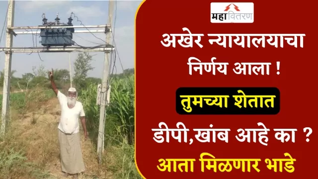Transformer Rent To Farmer