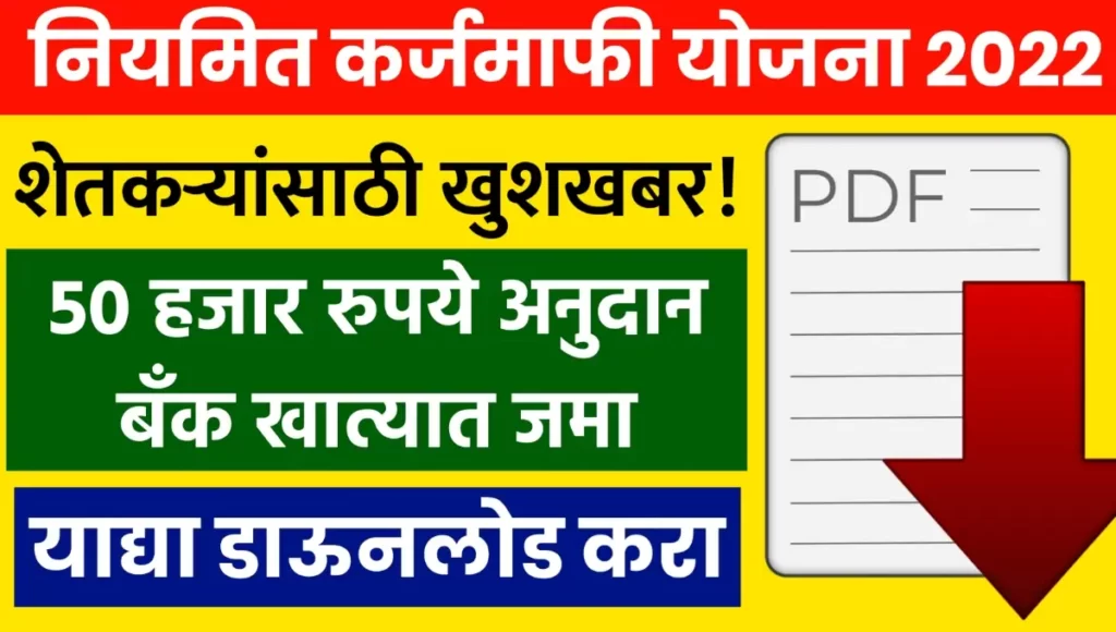50 Hajar Anudan Yojana List