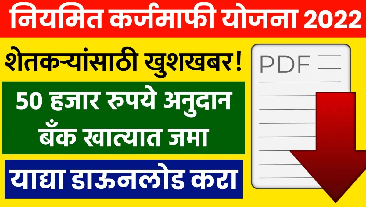 50 Hajar Anudan Yojana List