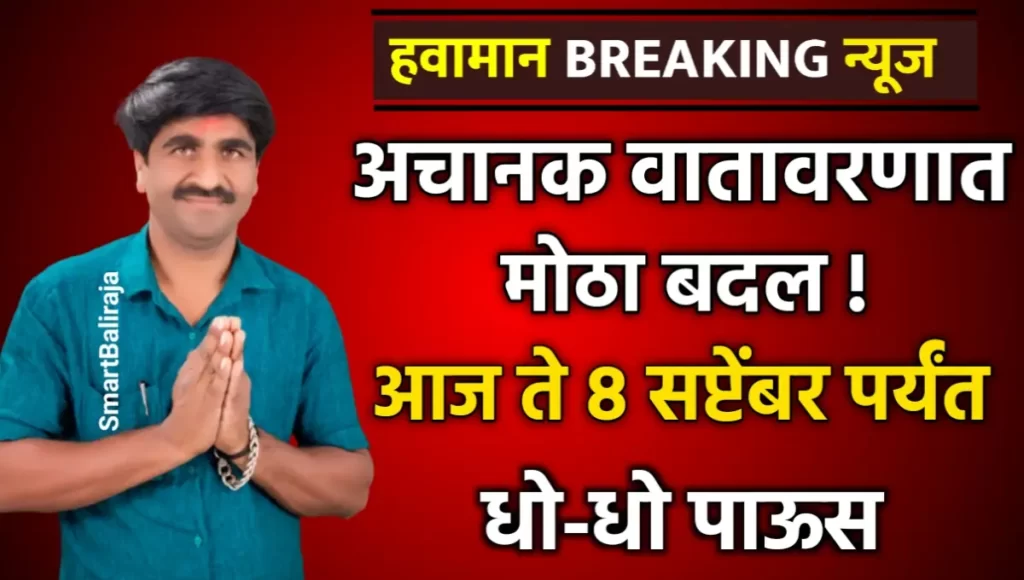 Aajcha Havaman Andaj Dakh