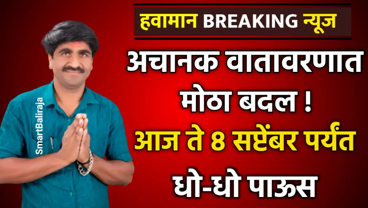 Aajcha Havaman Andaj Dakh