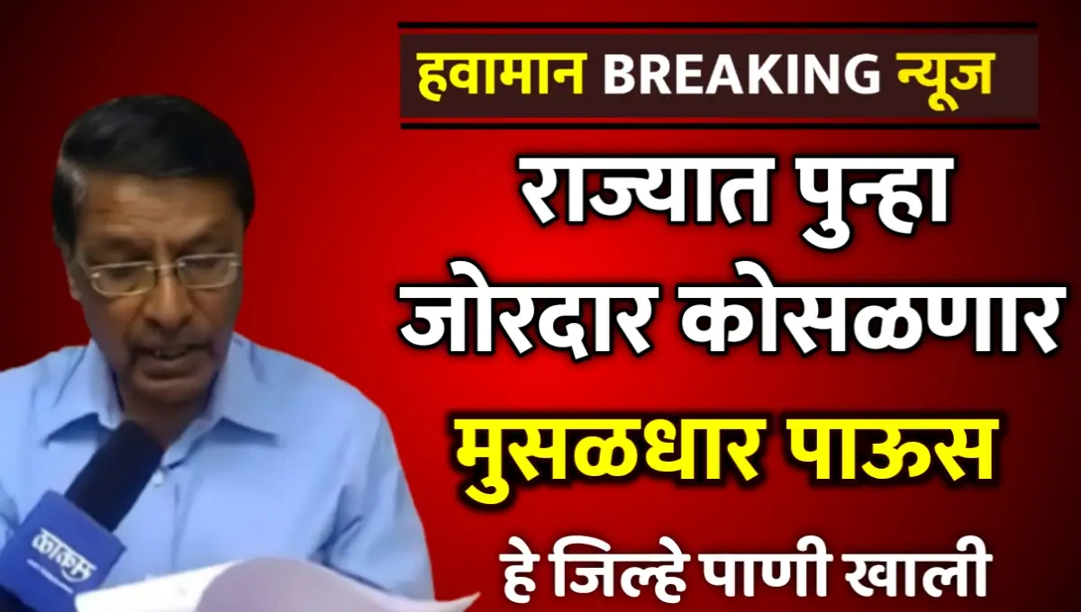 Aajcha Hawaman Andaj Live