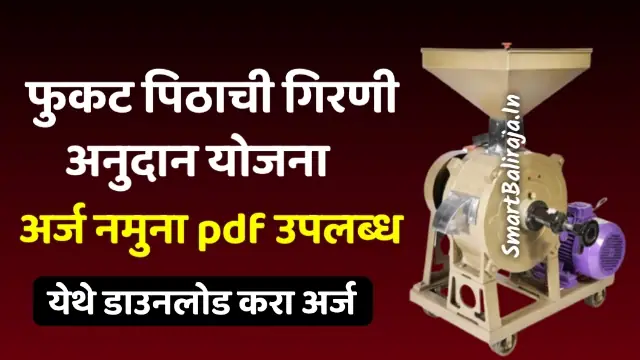 Free Flour Mill Scheme for Women
