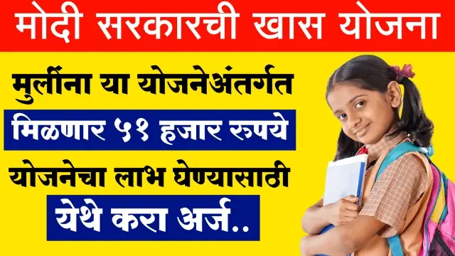Girl Government Scheme