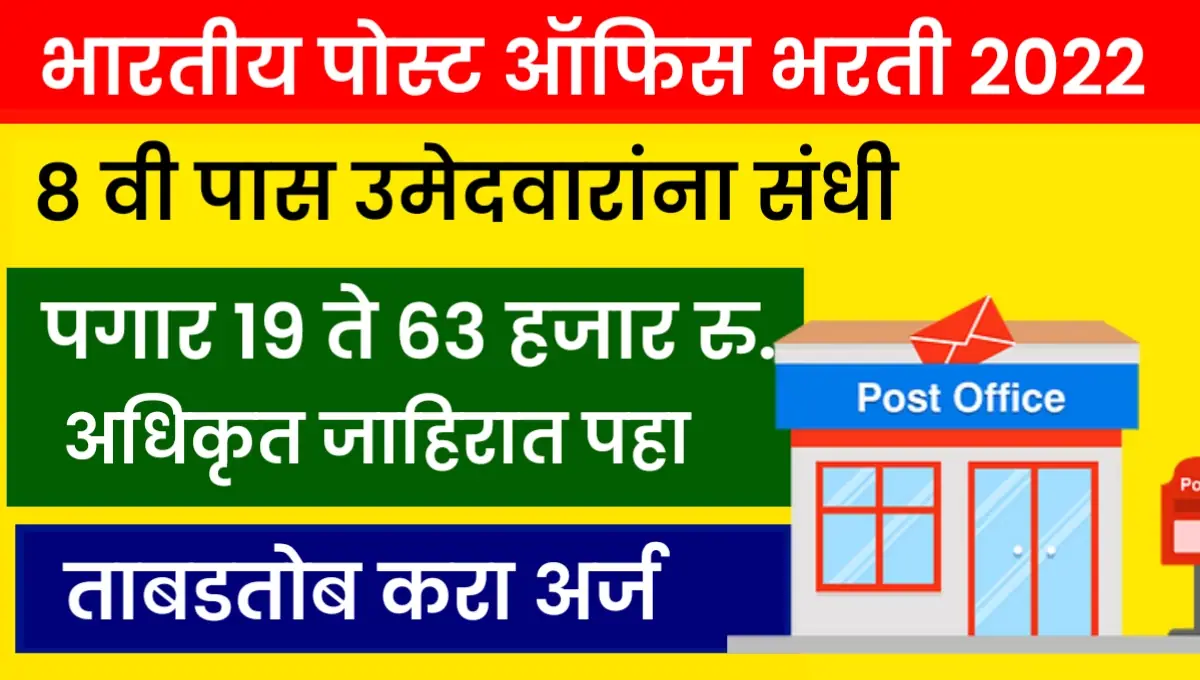 Indian Post Recruitments 2022