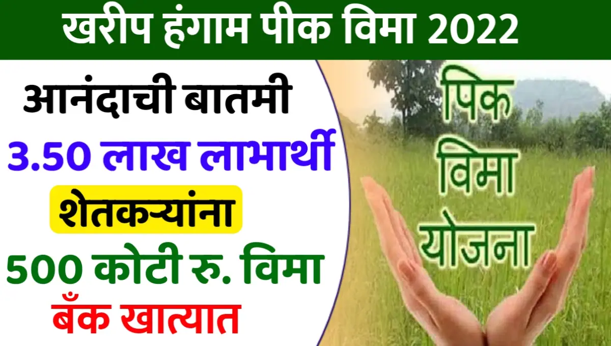 Kharip Pik Vima Manjur