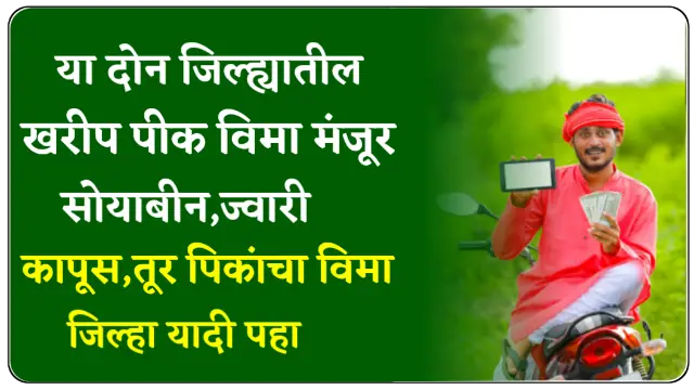 Kharip Pik Vima Notice