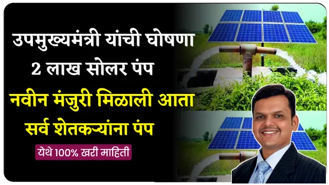 Kusum Solar Pump Yojna
