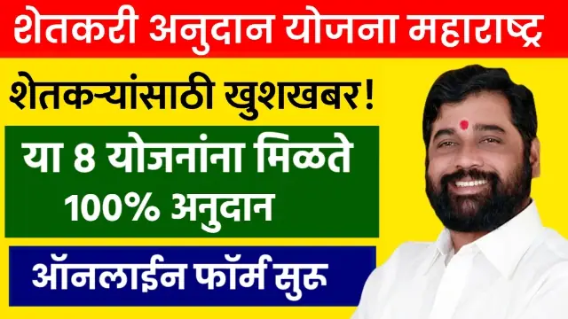 Maha Dbt Shetkari Yojana