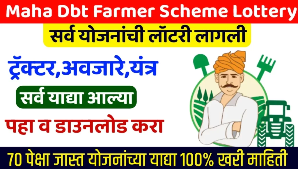 Mahadbt Farmer Yojana List