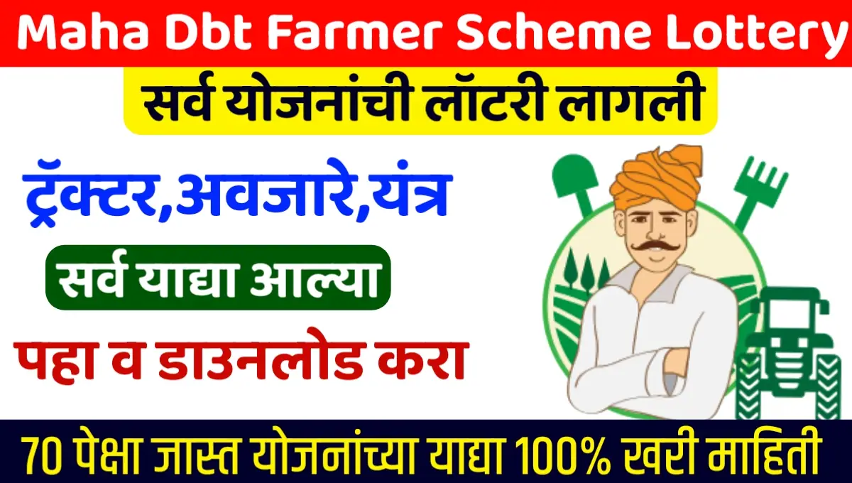 Mahadbt Farmer Yojana List