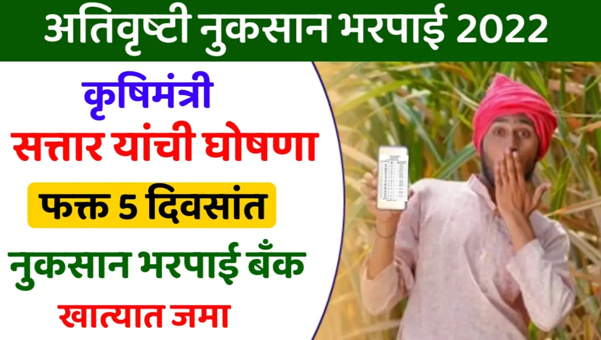 "Nuksan Bharpai Manjur 2022