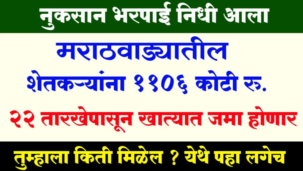 Nuksan Bharpai Manjur Yadi