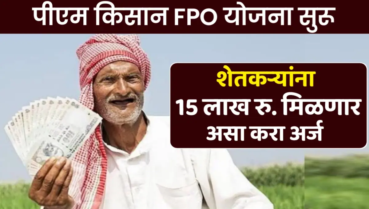 PM Kisan FPO Yojana