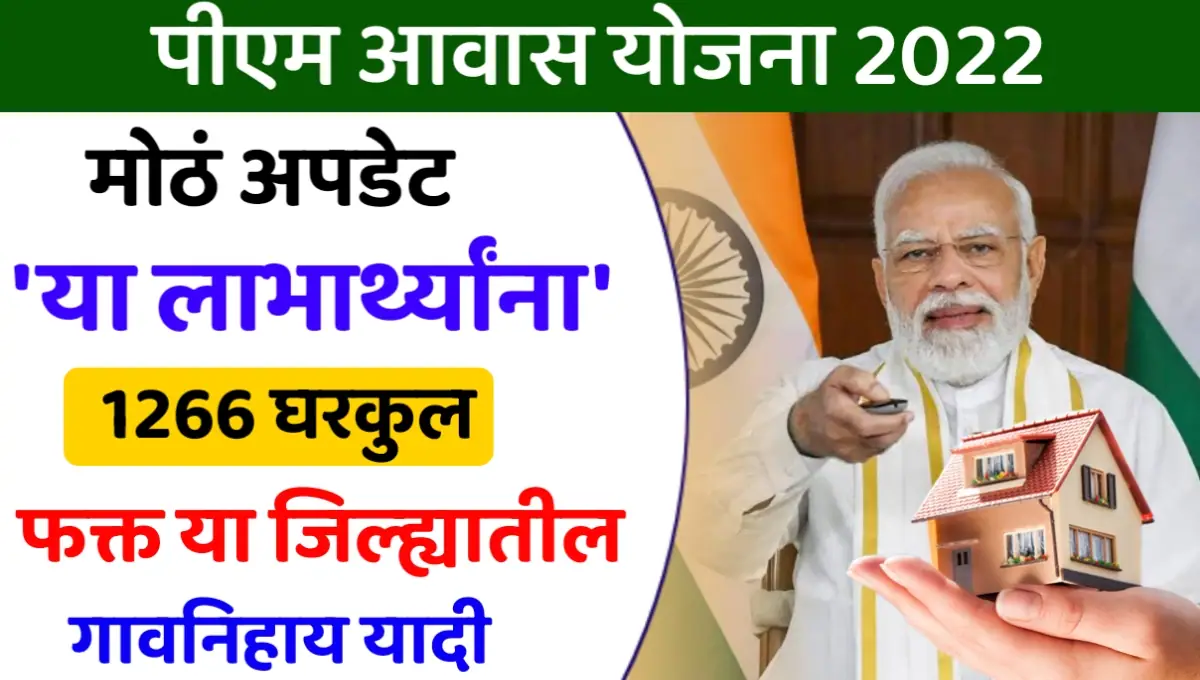 Pm Awas Gramin Yojana