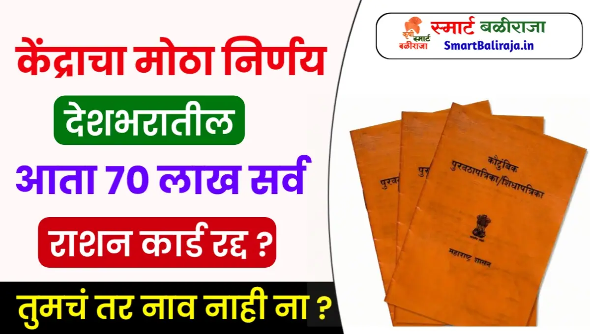 Ration Card Big News