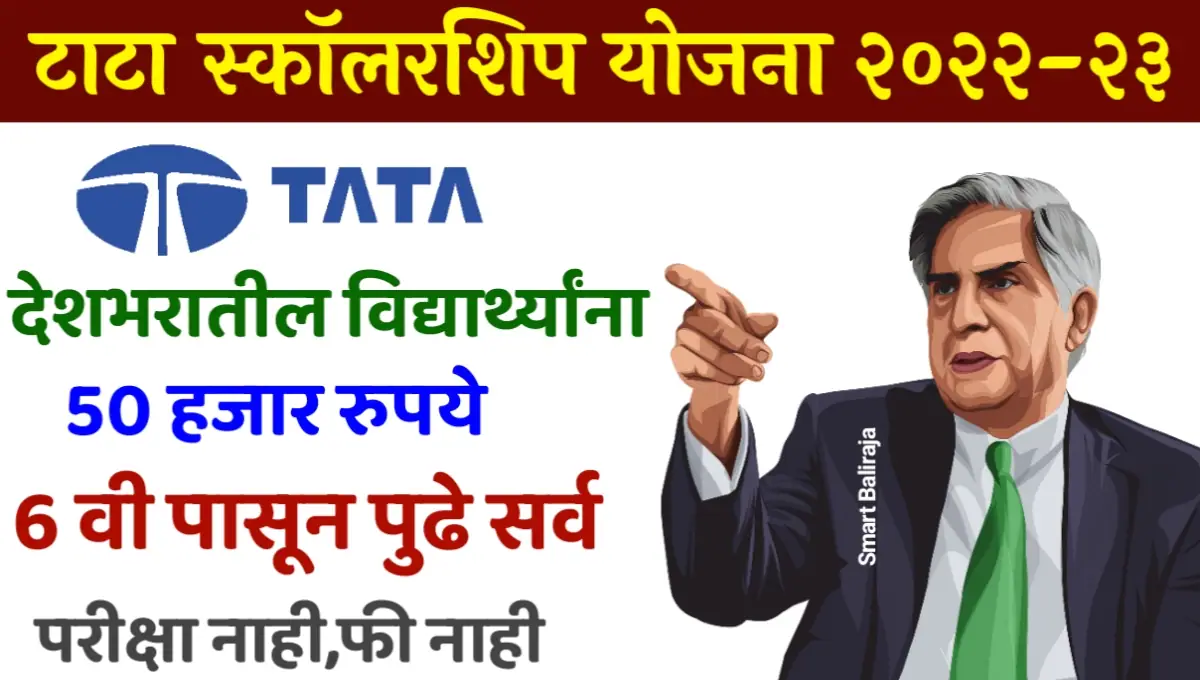Tata Scholarship Scheme