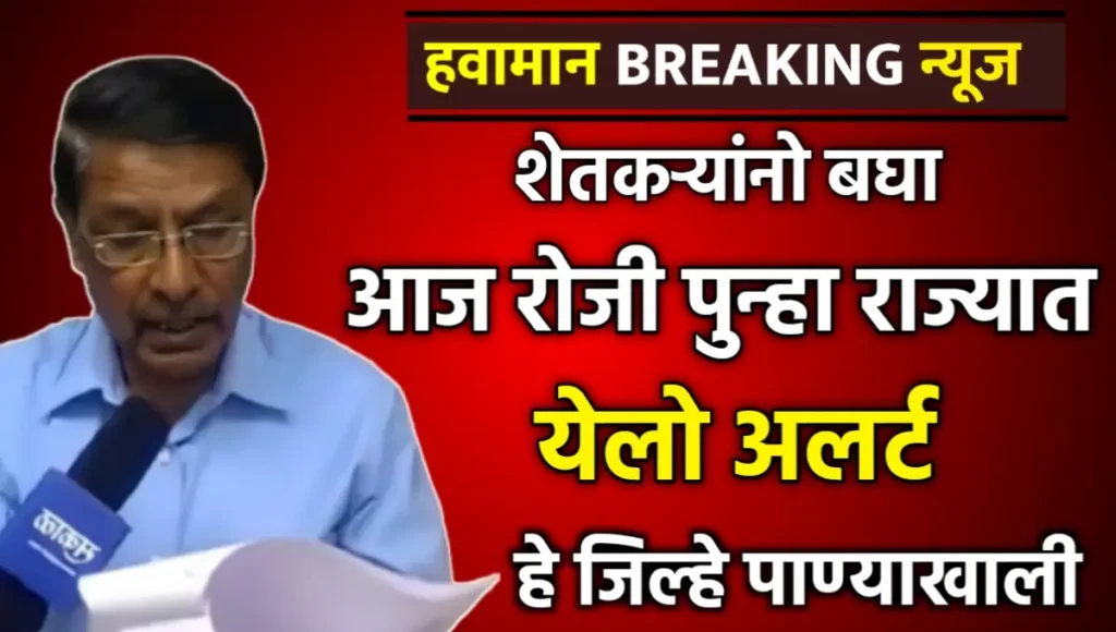 Today Imd Yellow Alert