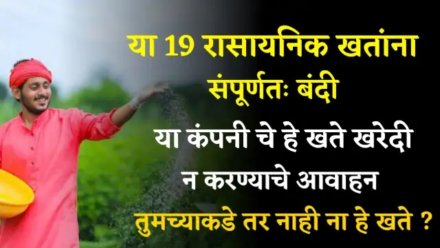 Banned Fertilizers List