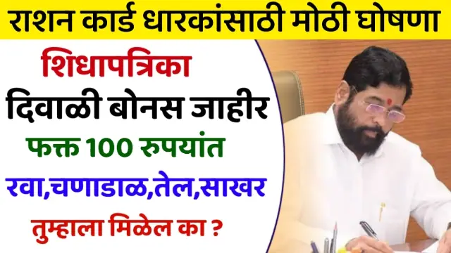 Diwali Bonus to Ration Card Holders