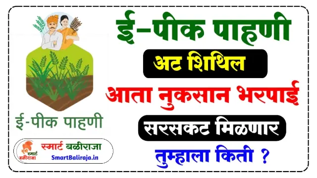 E-Pik Pahani Condition Relaxed
