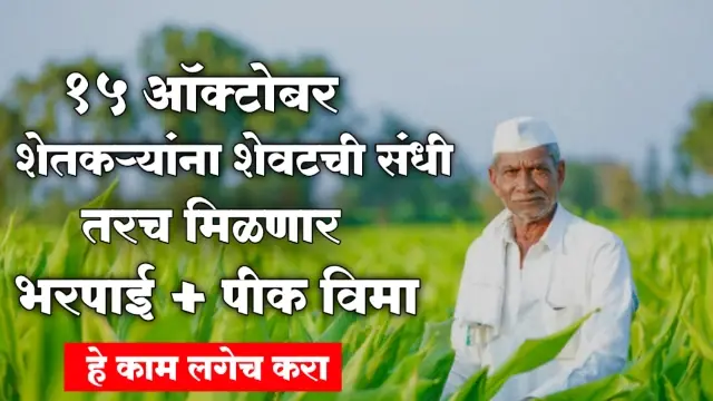 E-Pik Pahani Last Date