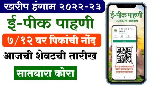 E-Pik Pahani Update