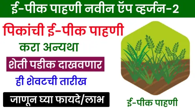 E-Pik Pahani Version 2