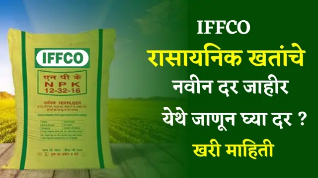 Iffco Fertilizer Price