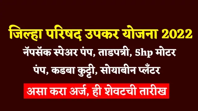 Jilha Parishad Yojana