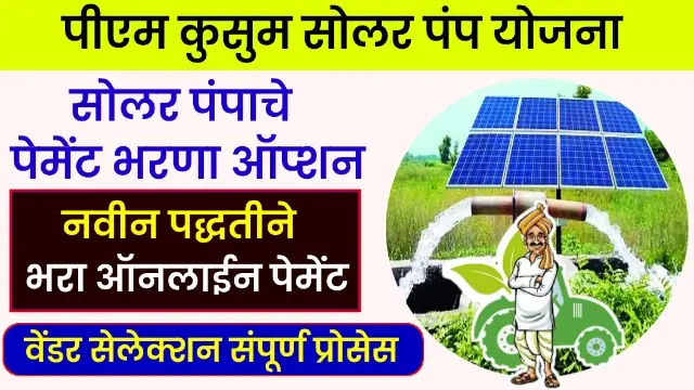 Kusum Solar Payment Online