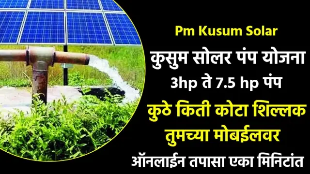 Kusum Solar Pump Scheme